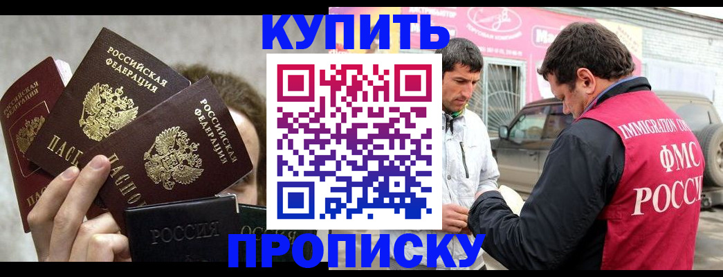 временная прописка в Сунже