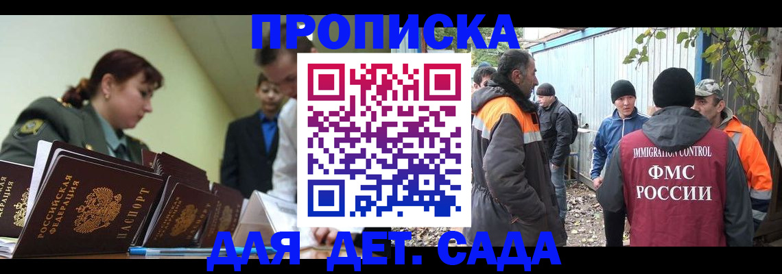 временная прописка в Сунже