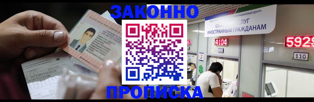 временная регистрация надежно в Сунже