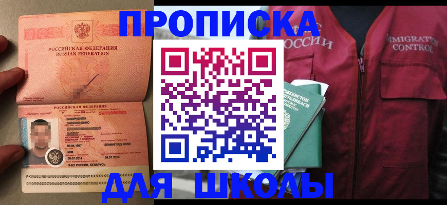 прописка штамп в Сунже