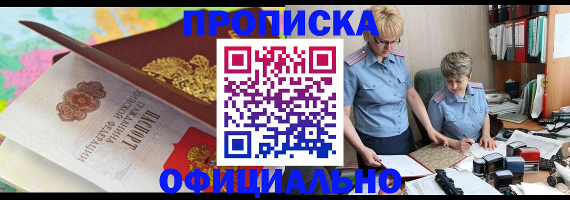 прописка гарантия в Сунже